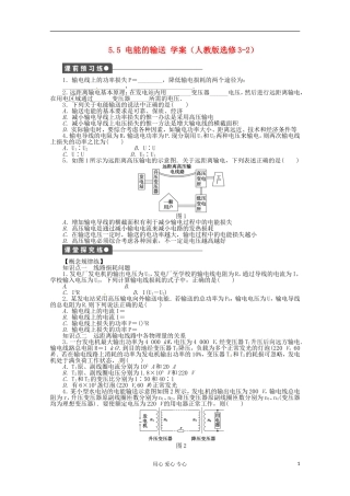11-12学年高中物理 5.5 电能的输送学案 新人教版选修3-2 