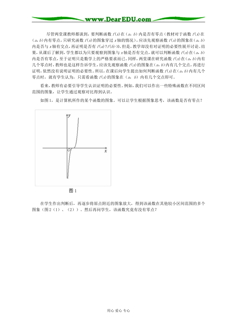 高三数学“方程的根与函数的零点”教学反思_第2页