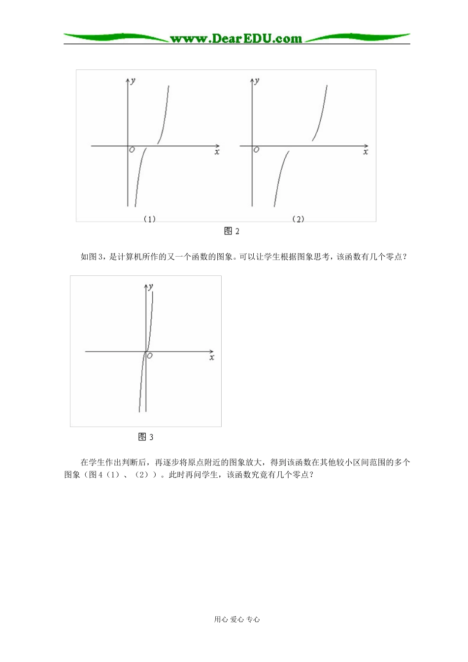 高三数学“方程的根与函数的零点”教学反思_第3页