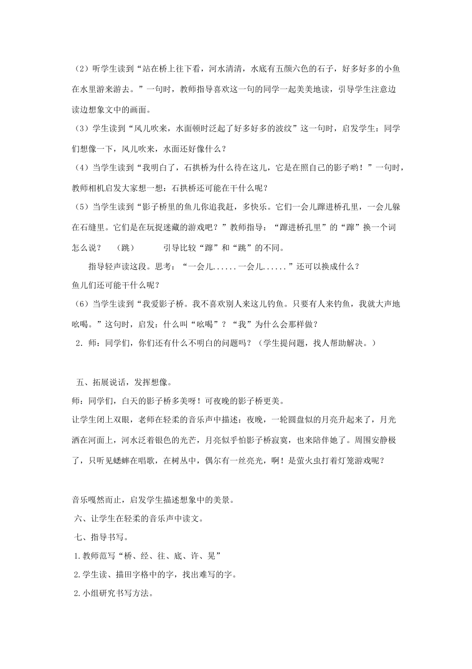 二年级语文下册 第10课《影子桥》教案 鄂教版-鄂教版小学二年级下册语文教案_第2页