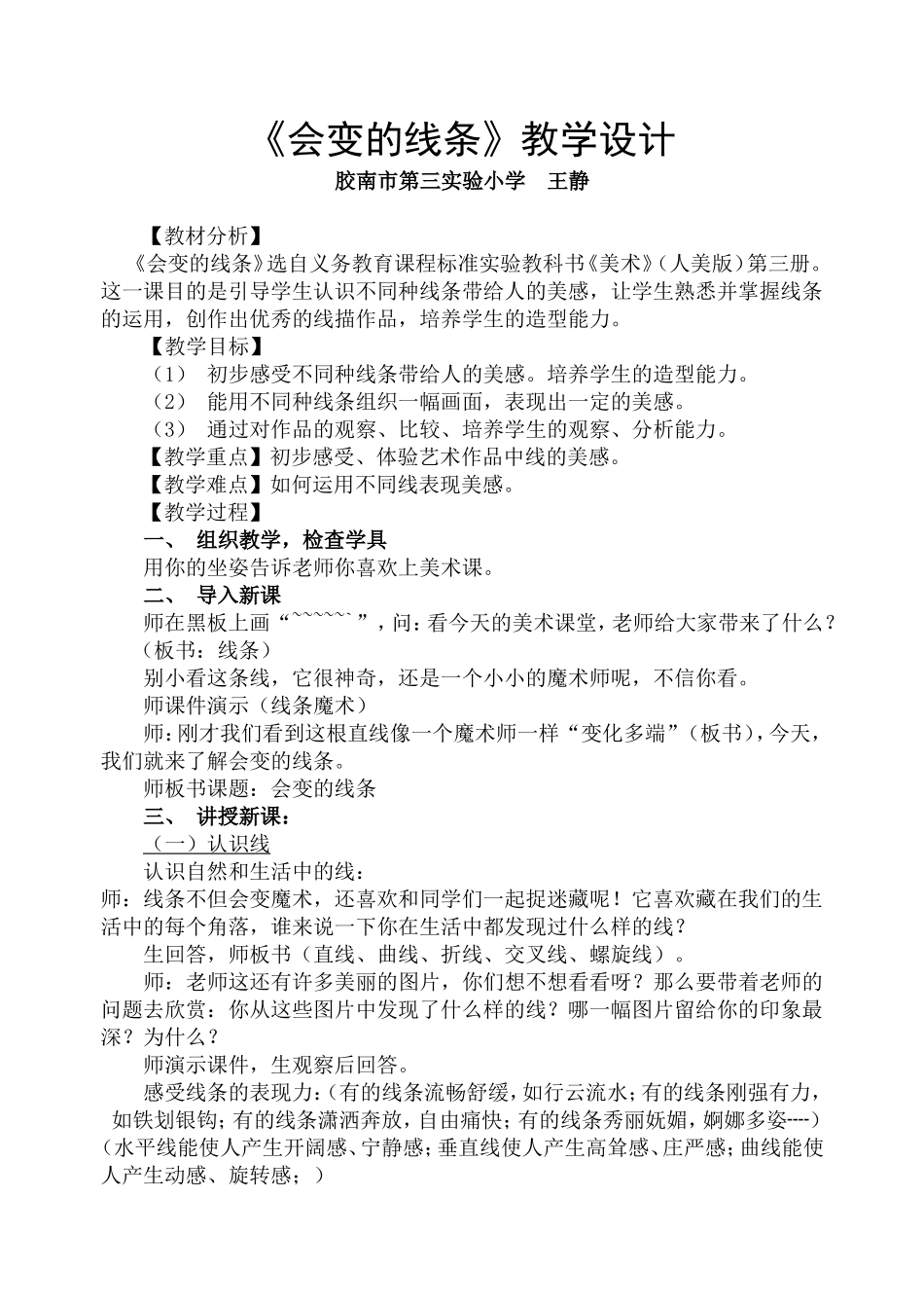 教学设计：会变的线条_第1页