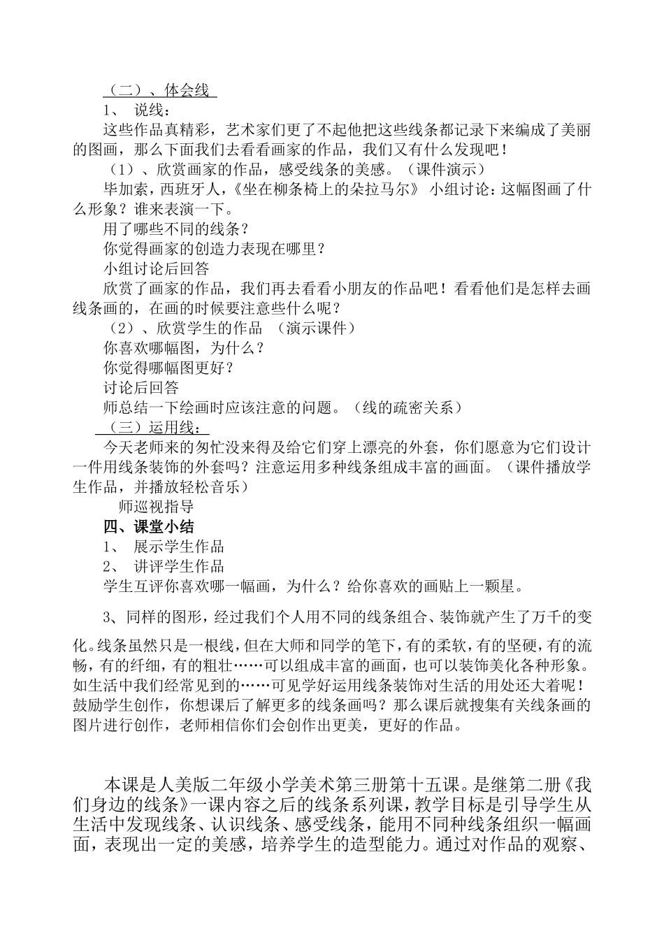 教学设计：会变的线条_第2页