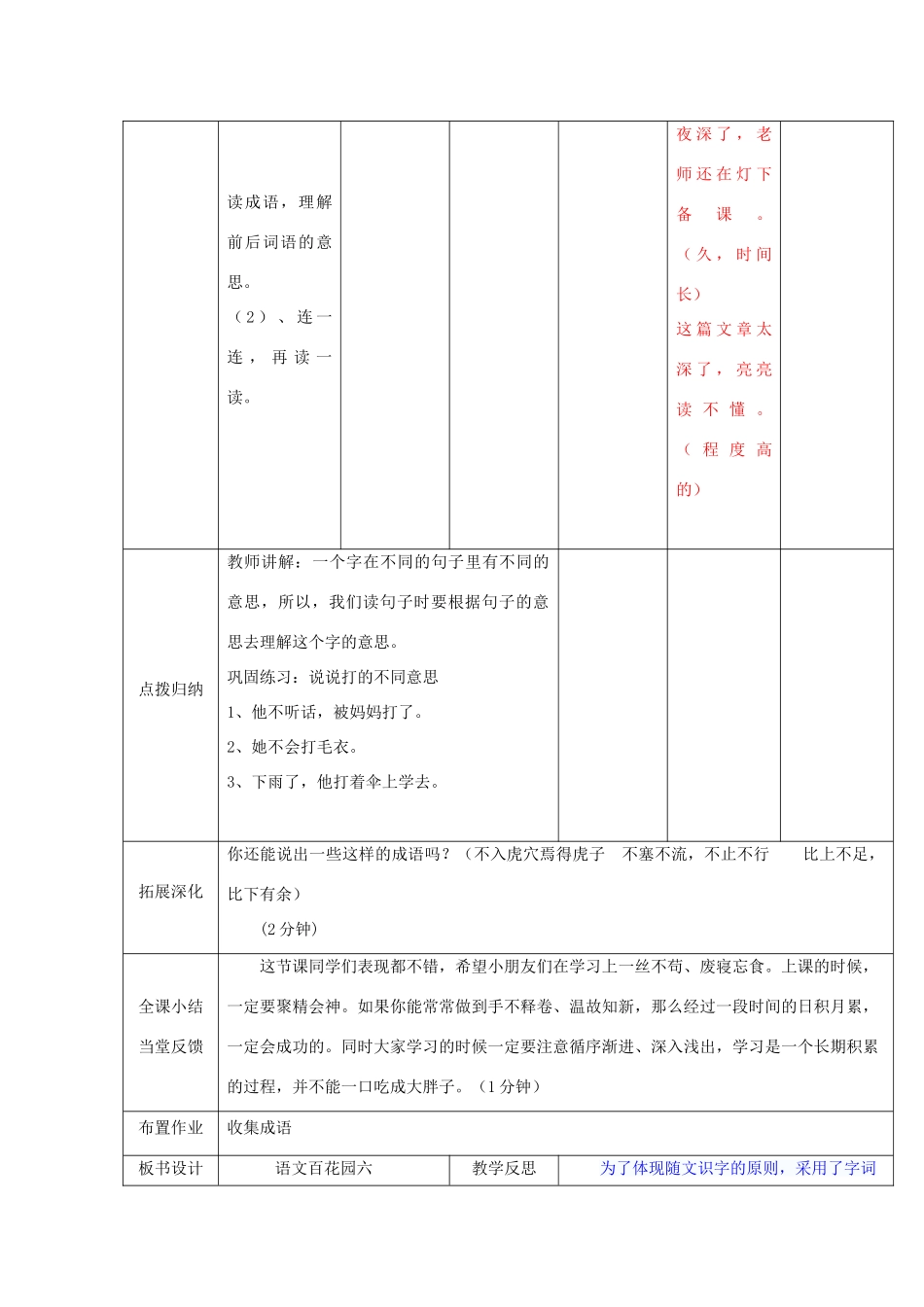 春二年级语文下册《语文百花园六》教案 语文S版-语文S版小学二年级下册语文教案_第3页