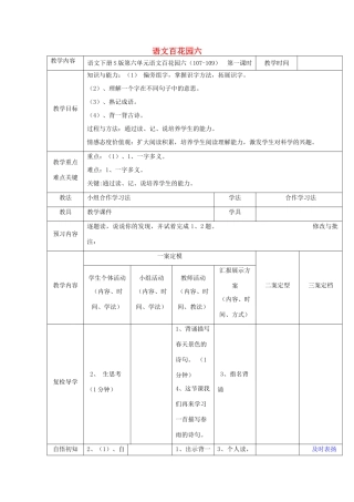 春二年级语文下册《语文百花园六》教案 语文S版-语文S版小学二年级下册语文教案
