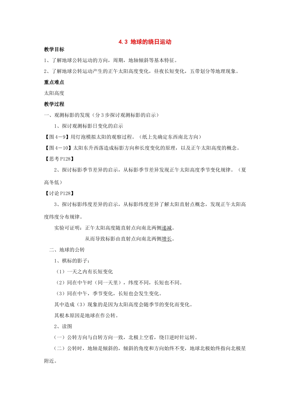 七年级科学下册：第4章第3节 地球的绕日运动教案浙教版_第1页