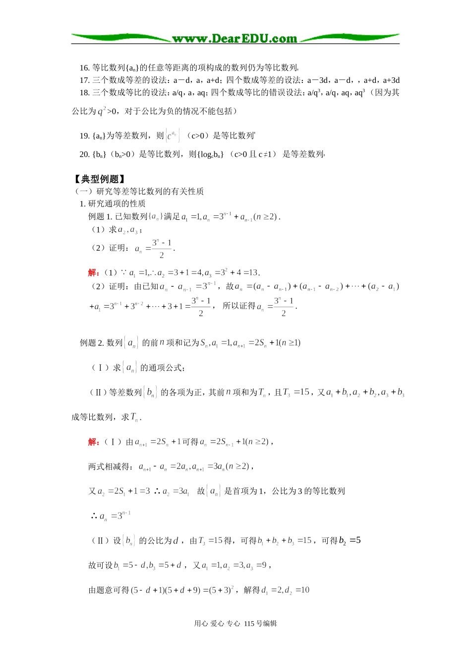 高三数学专题复习——数列苏教版知识精讲_第2页