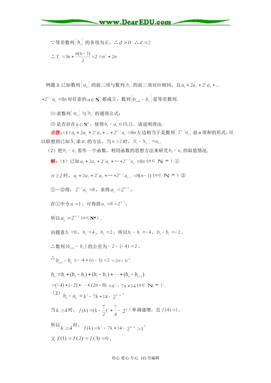 高三数学专题复习——数列苏教版知识精讲_第3页