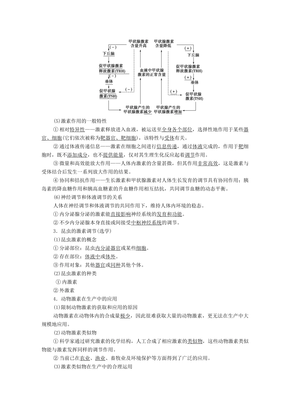 高中生物 第2章 生物个体的稳态 第2节 人体生命活动的调节 第3节 动物生命活动的调节 第2课时 人体的体液调节 动物生命活动的调节学案 苏教版必修3-苏教版高中必修3生物学案_第2页