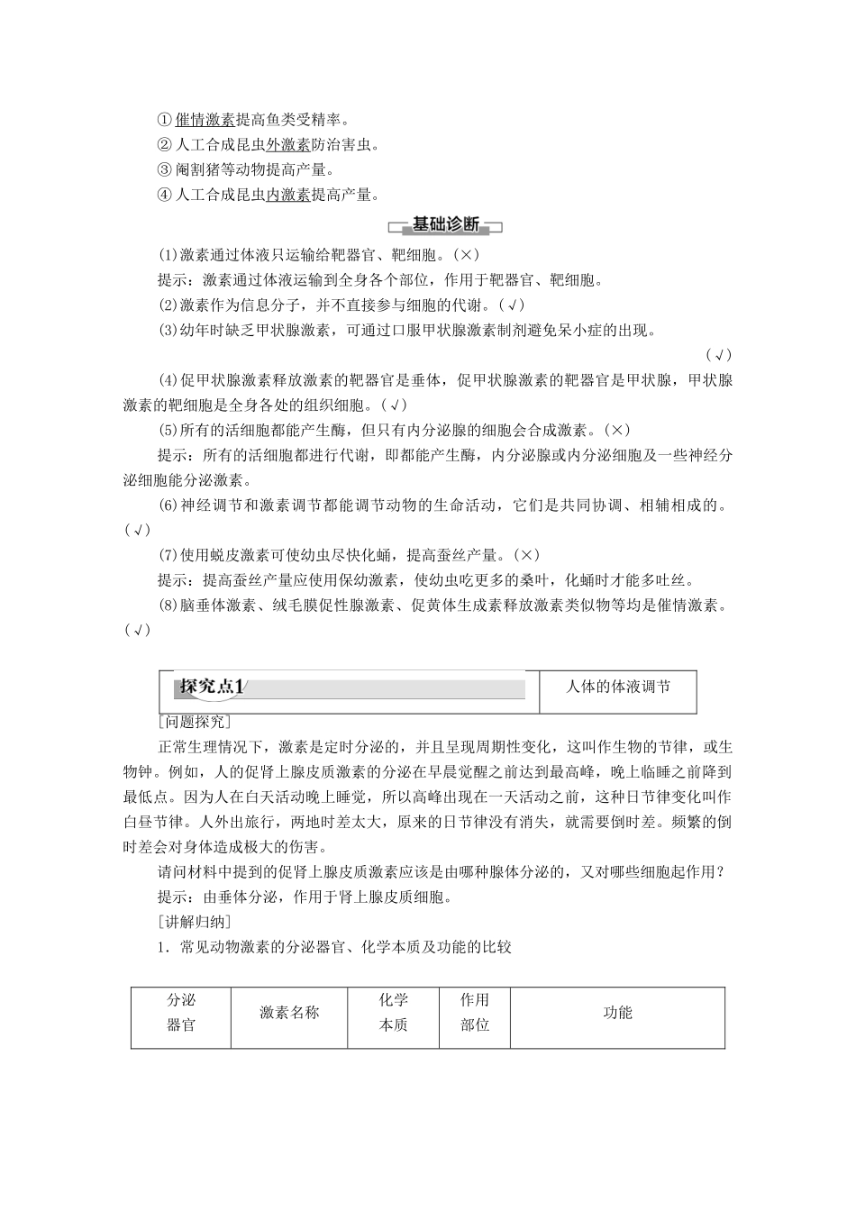 高中生物 第2章 生物个体的稳态 第2节 人体生命活动的调节 第3节 动物生命活动的调节 第2课时 人体的体液调节 动物生命活动的调节学案 苏教版必修3-苏教版高中必修3生物学案_第3页