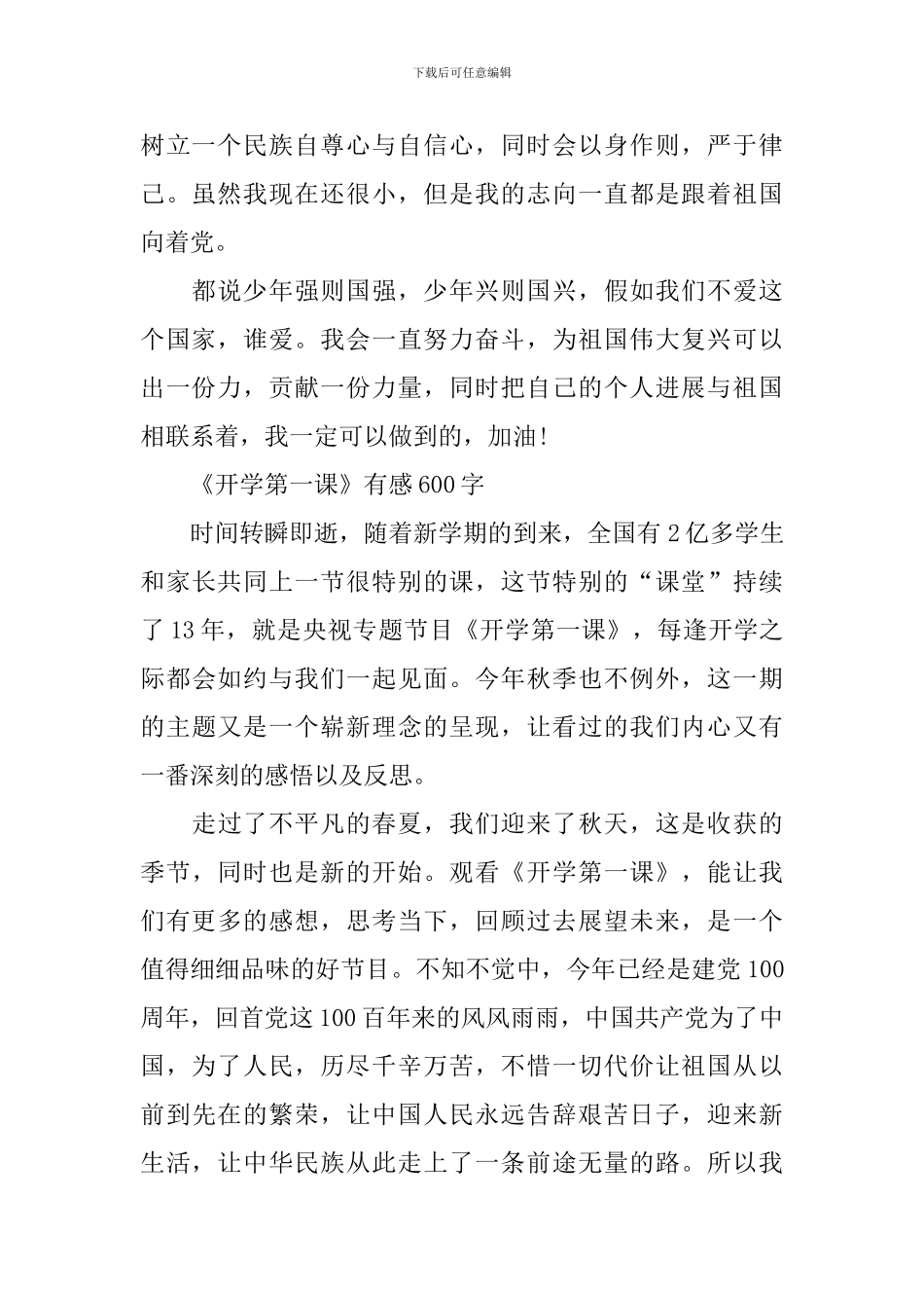最新2024《开学第一课》有感600字_第2页