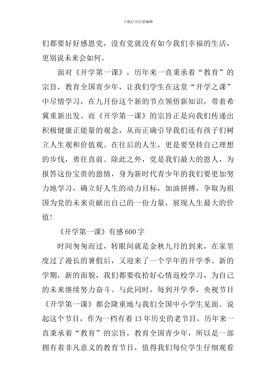 最新2024《开学第一课》有感600字_第3页