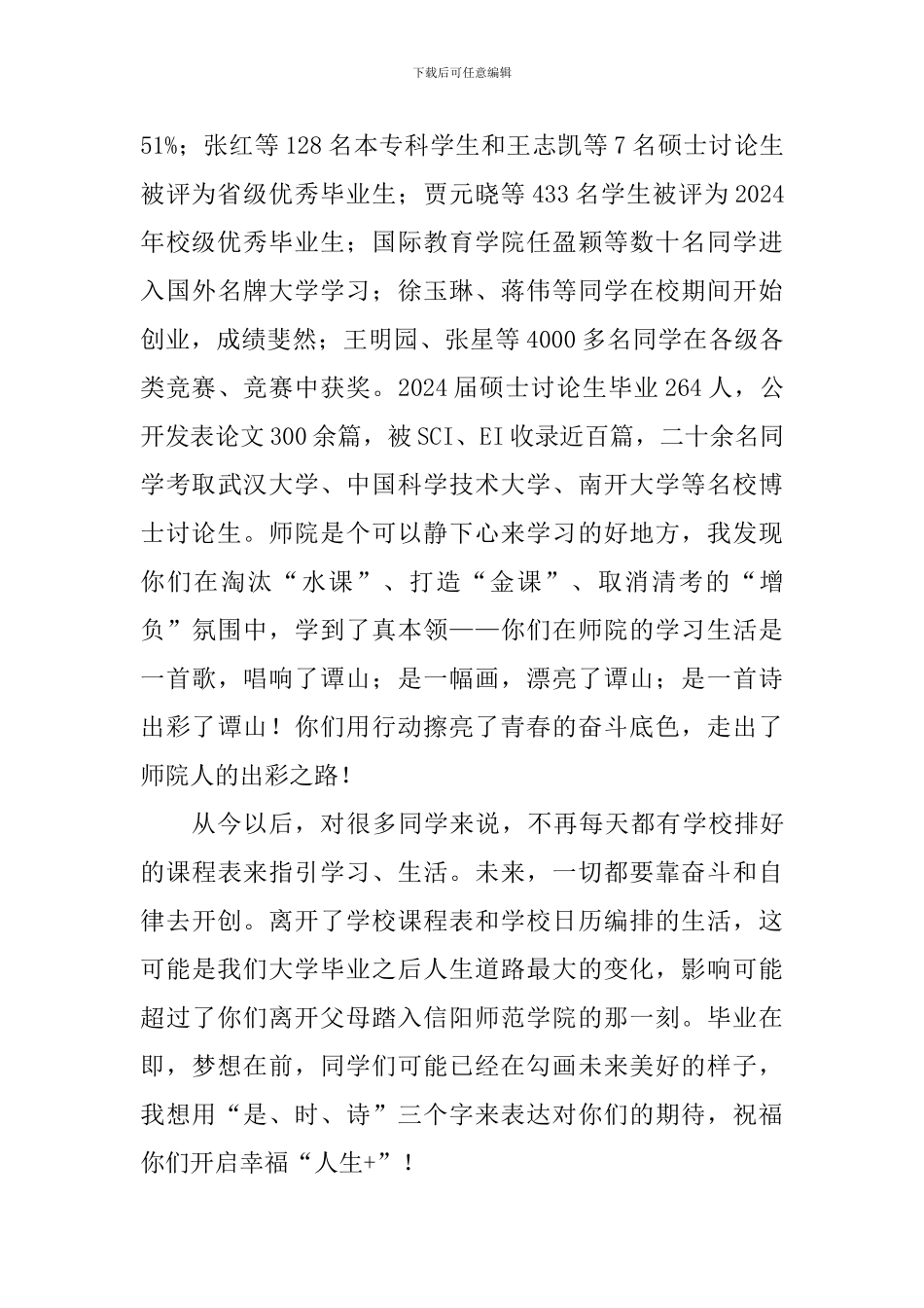 学院2024届毕业生毕业典礼暨学位授予仪式致辞_第2页