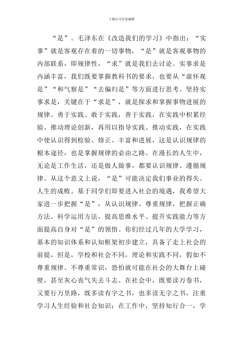学院2024届毕业生毕业典礼暨学位授予仪式致辞_第3页