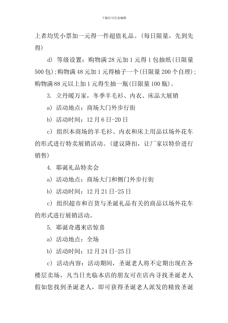 超市促销活动策划方案超市_第2页