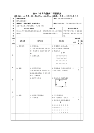 朱奇：跳绳及素质练习