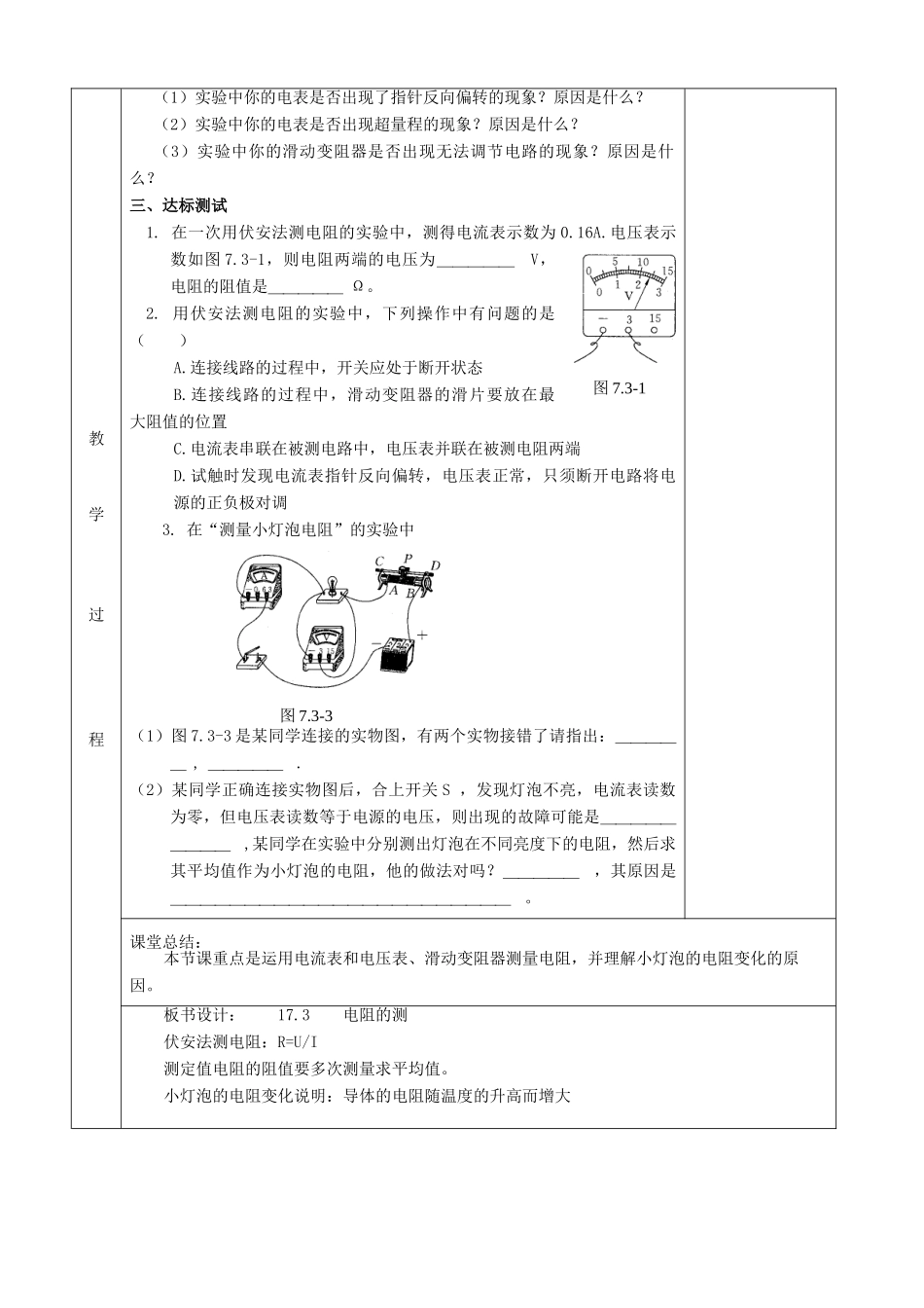 九年级物理全册 17.3 电阻的测量教案 新人教版_第2页