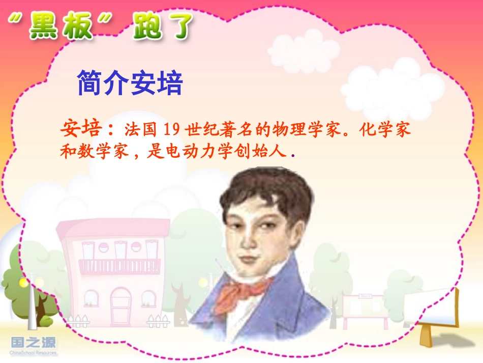 《黑板跑了》_第2页