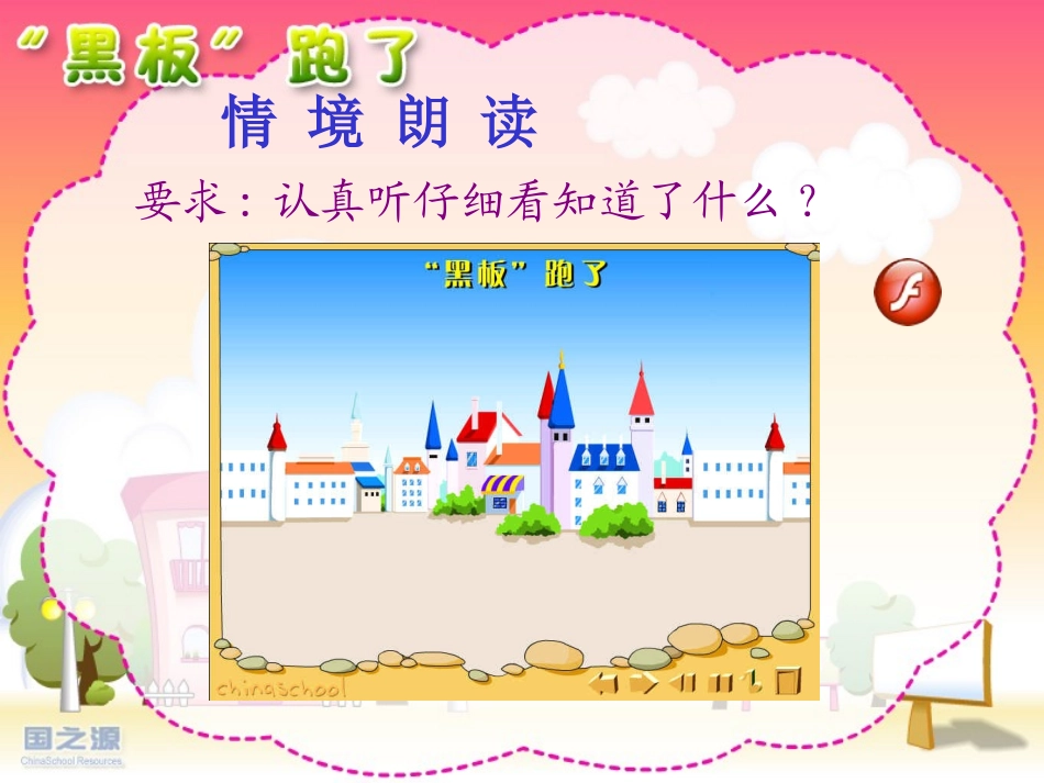 《黑板跑了》_第3页