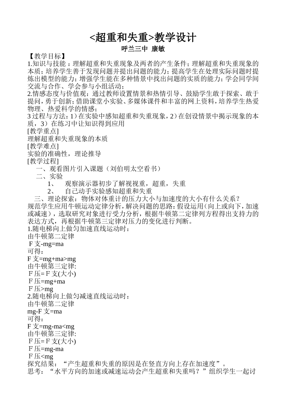 超重和失重教学设计_第1页