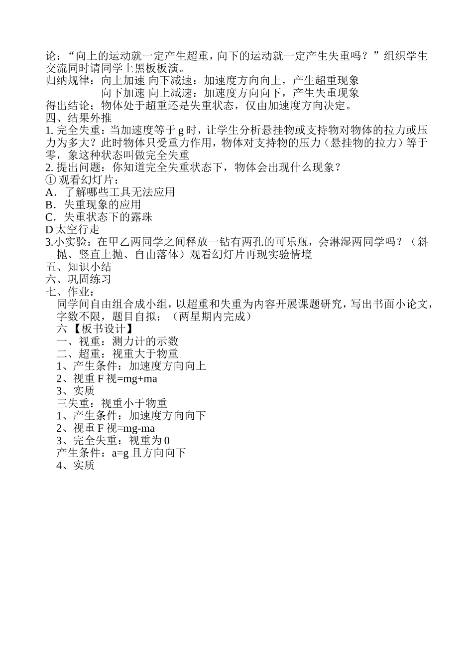 超重和失重教学设计_第2页