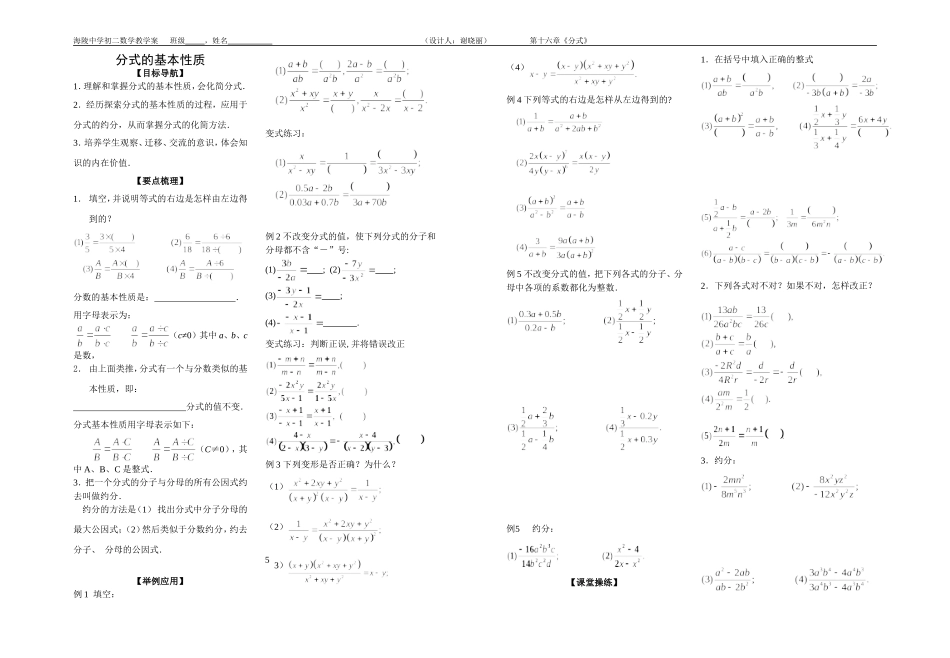 分式的基本性质(谢)_第1页