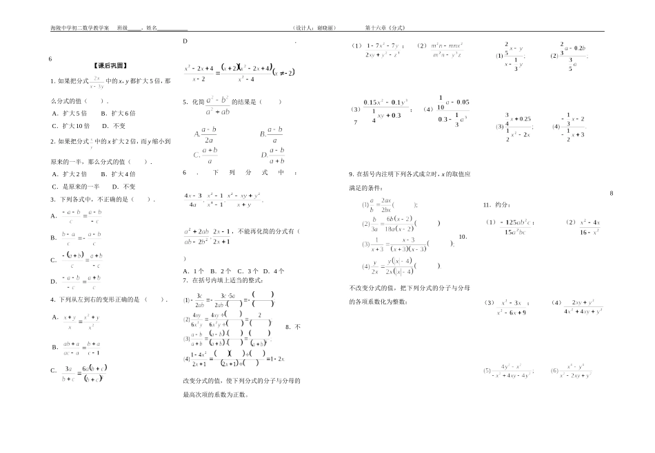 分式的基本性质(谢)_第2页