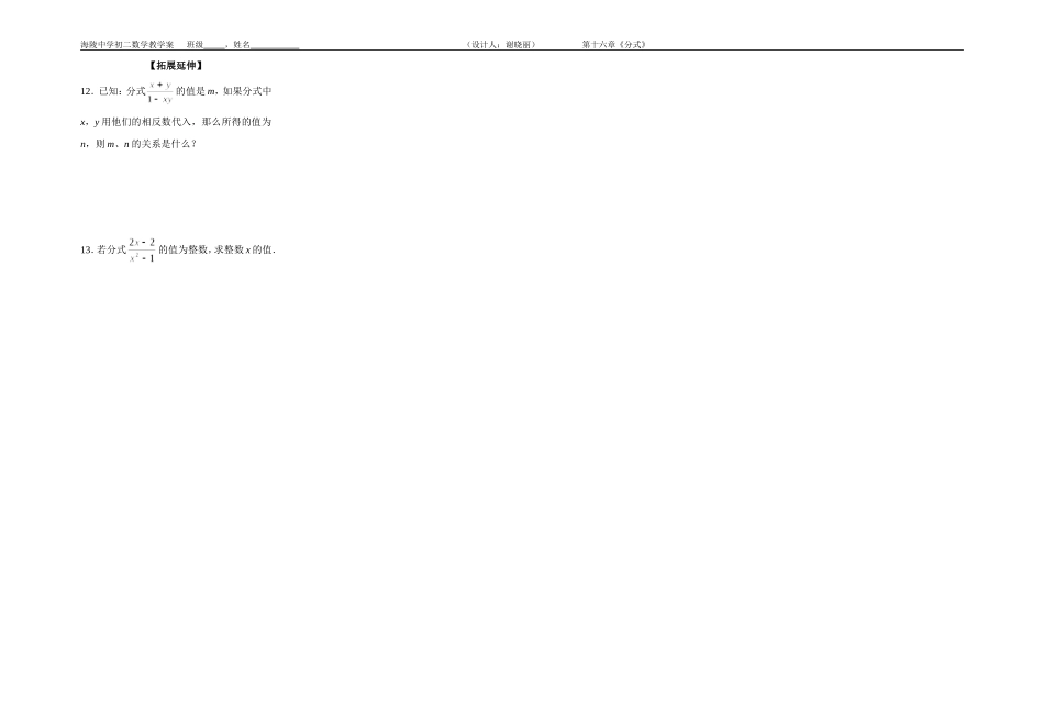 分式的基本性质(谢)_第3页