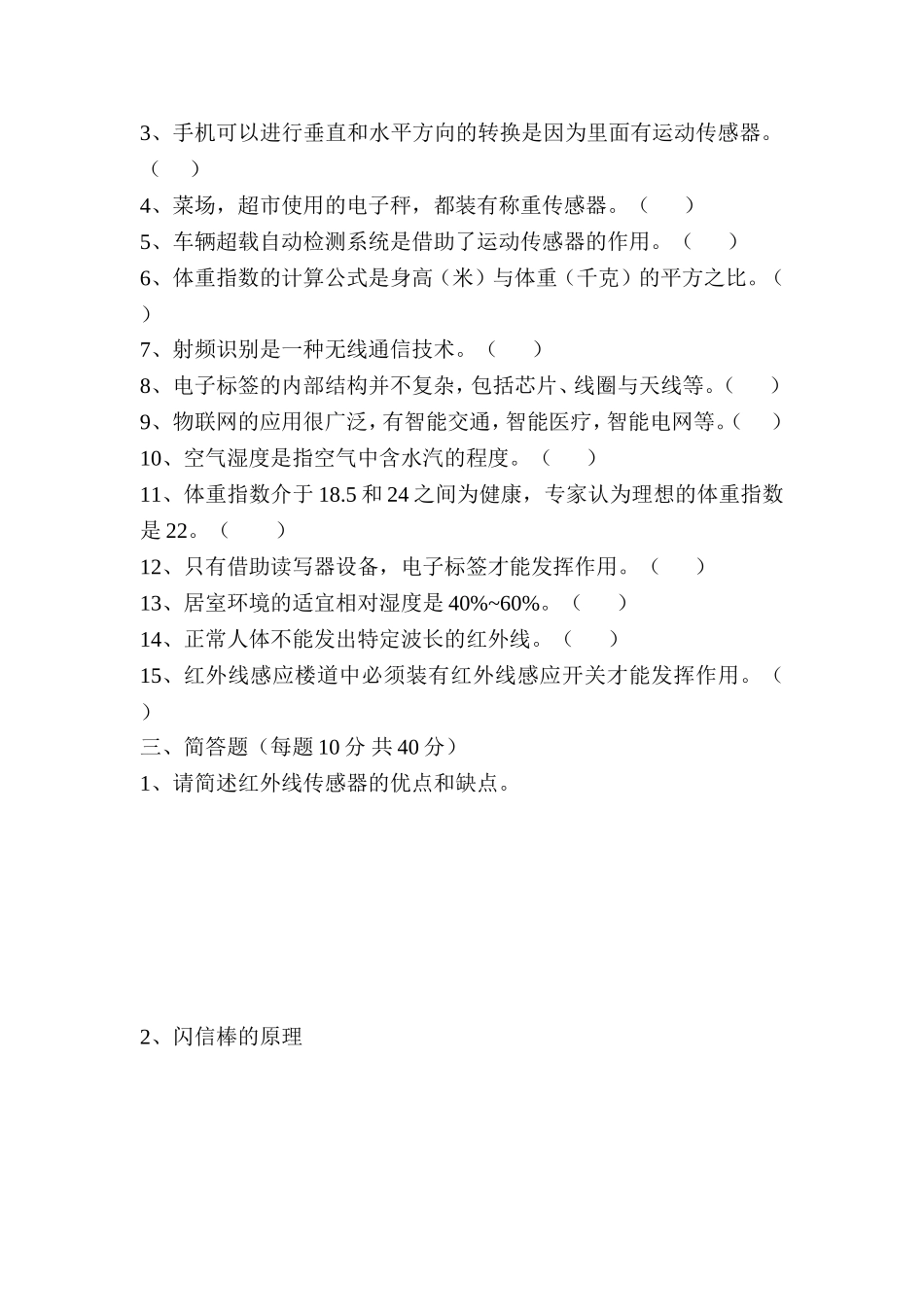 丹徒实验学校六年级上册信息技术期末测试_第2页