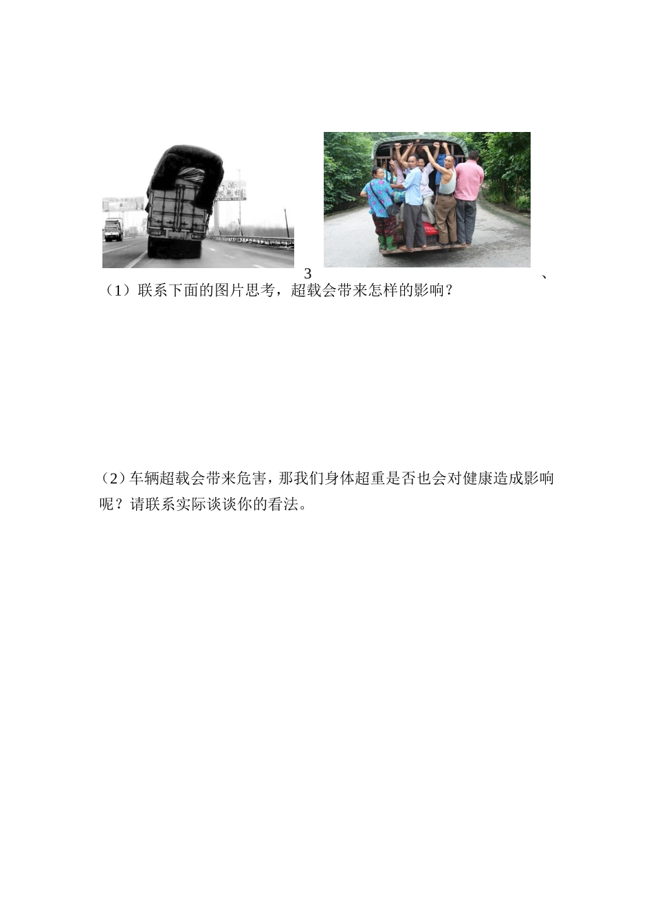 丹徒实验学校六年级上册信息技术期末测试_第3页