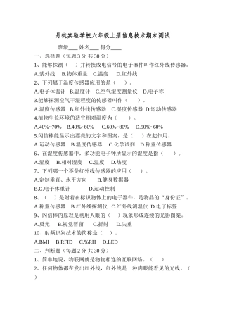 丹徒实验学校六年级上册信息技术期末测试