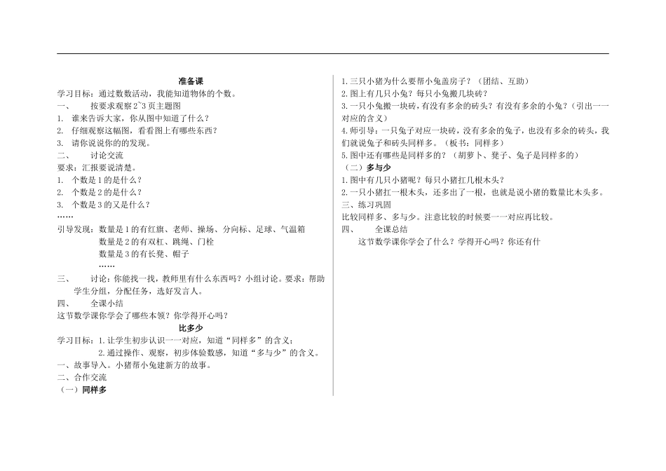 （准备课）单元简案_第1页