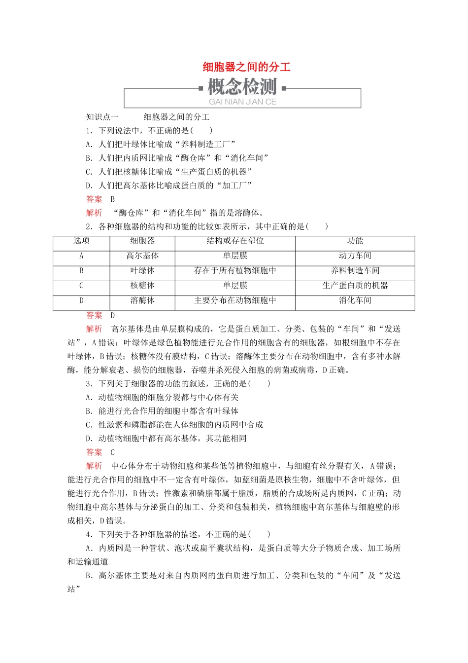高中生物 第3章 第2节 第一课时 细胞器之间的分工学案 新人教版必修1-新人教版高中必修1生物学案_第1页