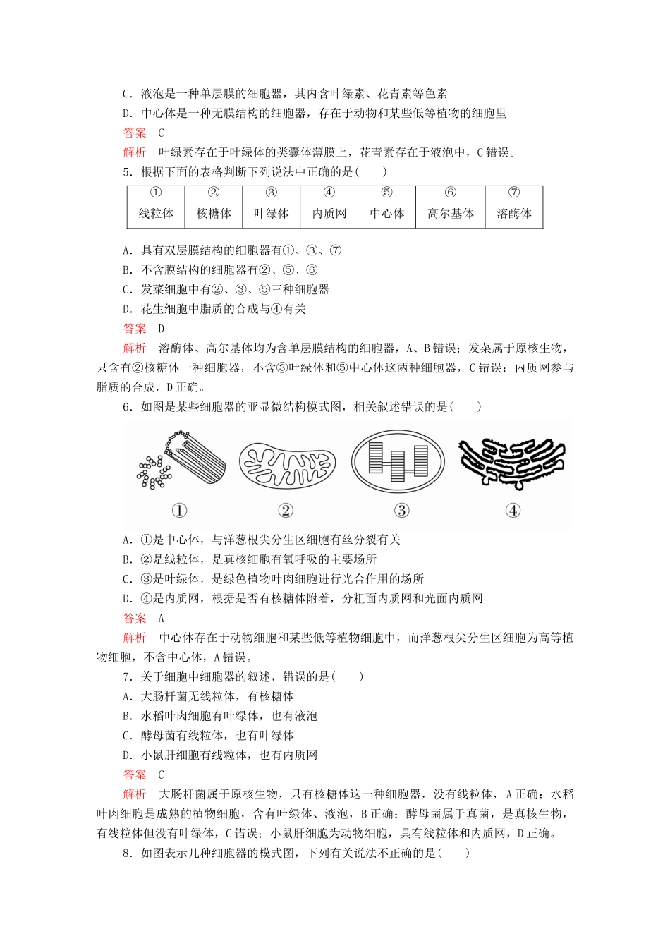 高中生物 第3章 第2节 第一课时 细胞器之间的分工学案 新人教版必修1-新人教版高中必修1生物学案_第2页
