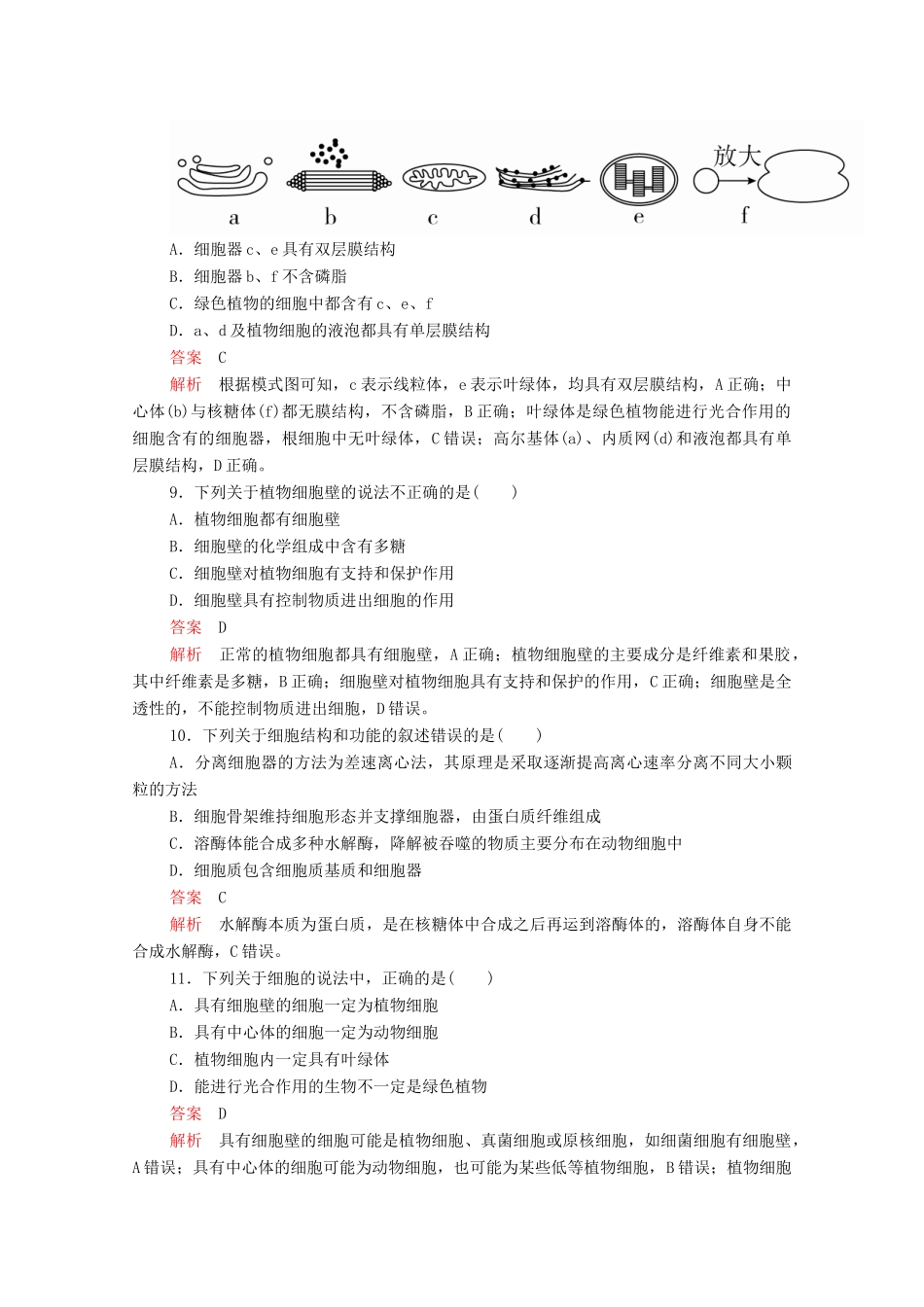 高中生物 第3章 第2节 第一课时 细胞器之间的分工学案 新人教版必修1-新人教版高中必修1生物学案_第3页