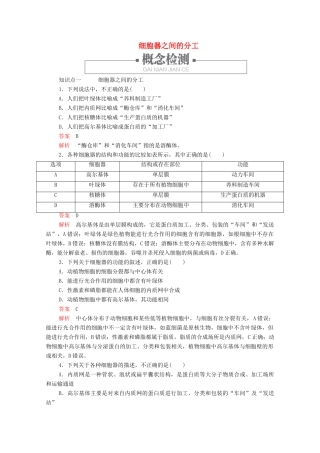 高中生物 第3章 第2节 第一课时 细胞器之间的分工学案 新人教版必修1-新人教版高中必修1生物学案