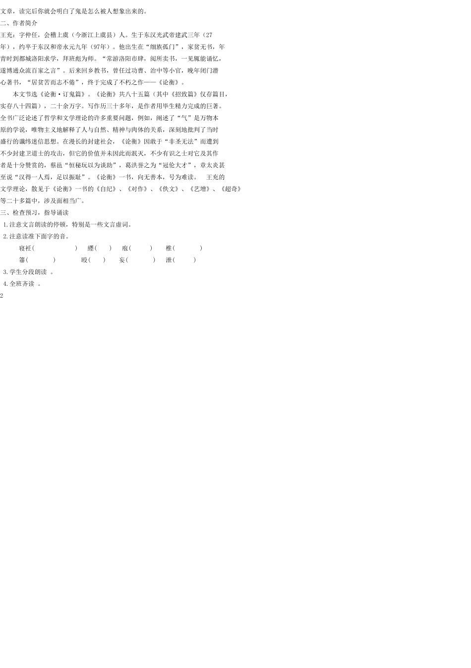 九年级语文上册 27 订鬼教案 语文版_第2页