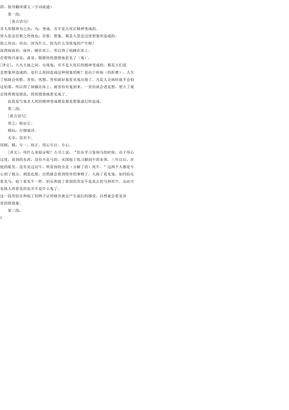 九年级语文上册 27 订鬼教案 语文版_第3页