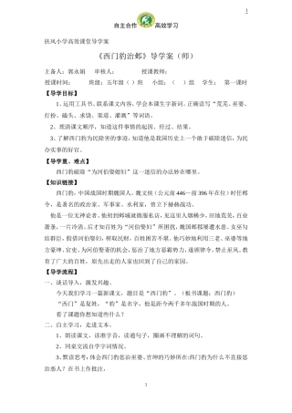 复件西门豹治邺》导学案
