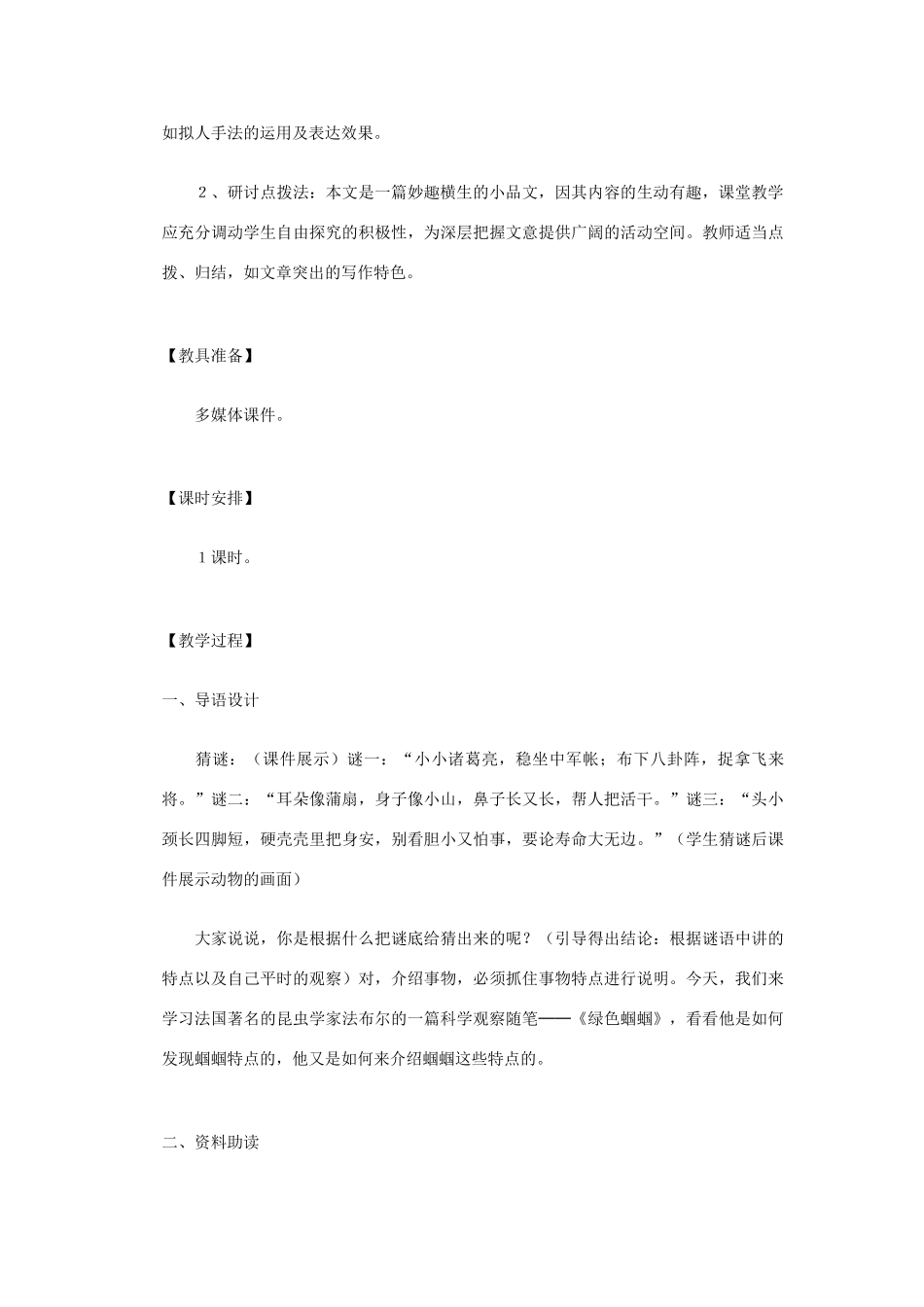 七年级语文上册第四单元《绿色蝈蝈》教学设计2人教版_第3页