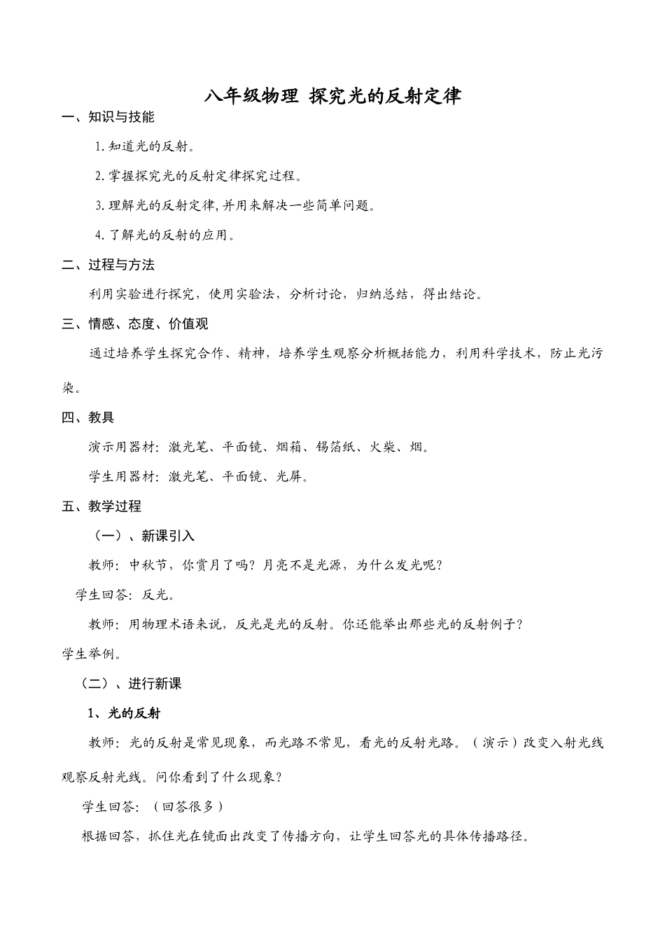 八年级物理 探究光的反射定律_第1页