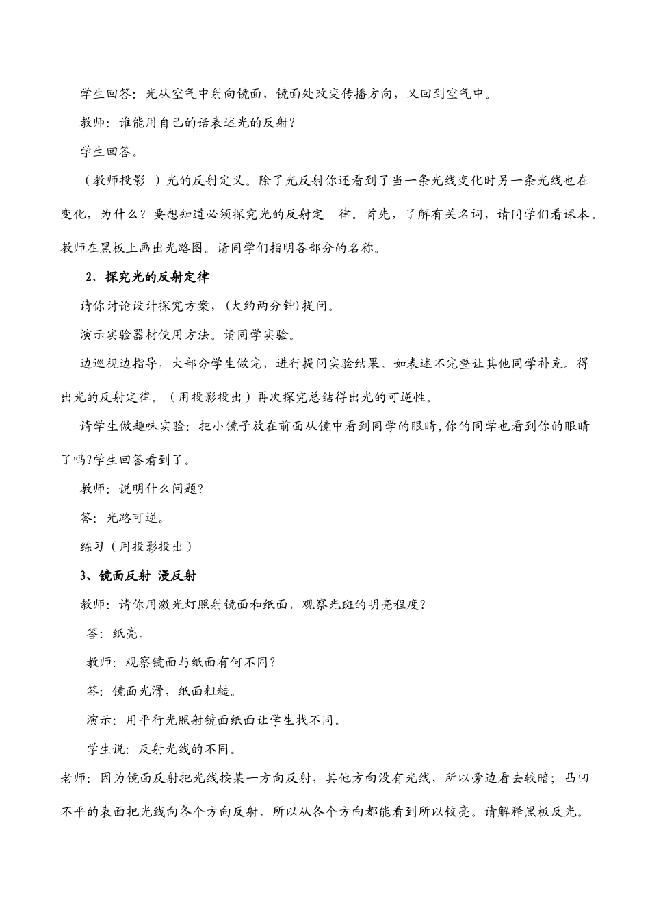 八年级物理 探究光的反射定律_第2页