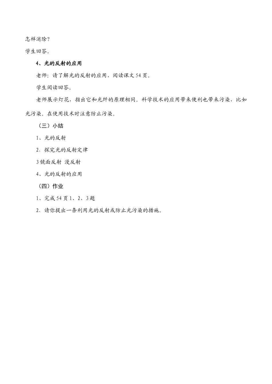 八年级物理 探究光的反射定律_第3页