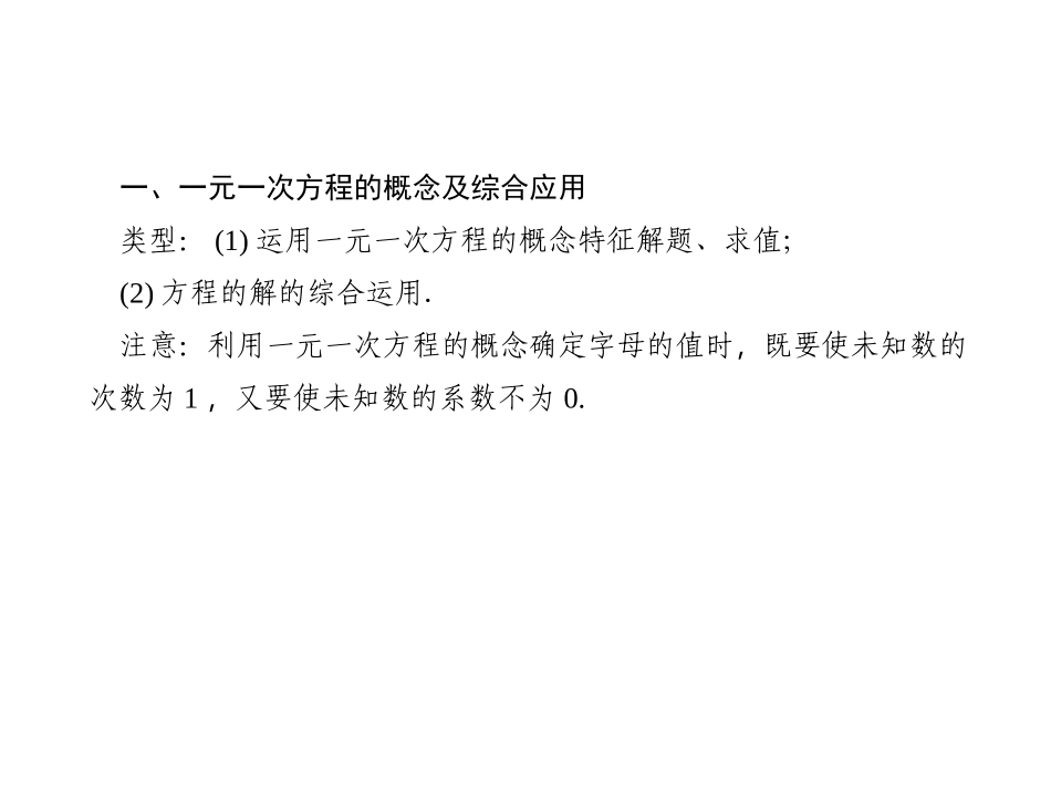 专题课堂(五)　一元一次方程及解法_第2页