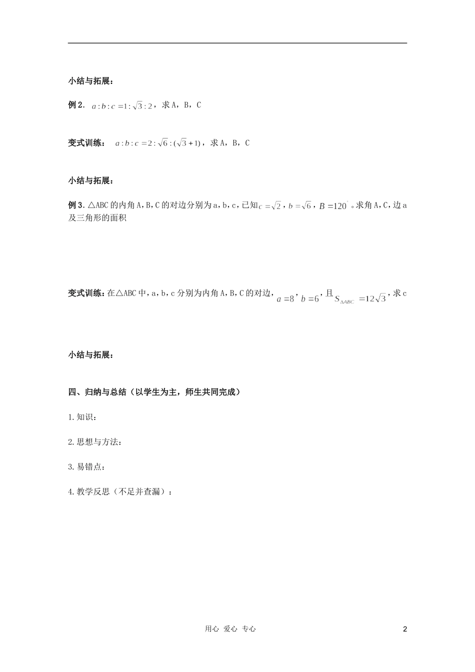 北京第十八中学高三数学第一轮复习 47 解三角形（2）教案（学生版）_第2页