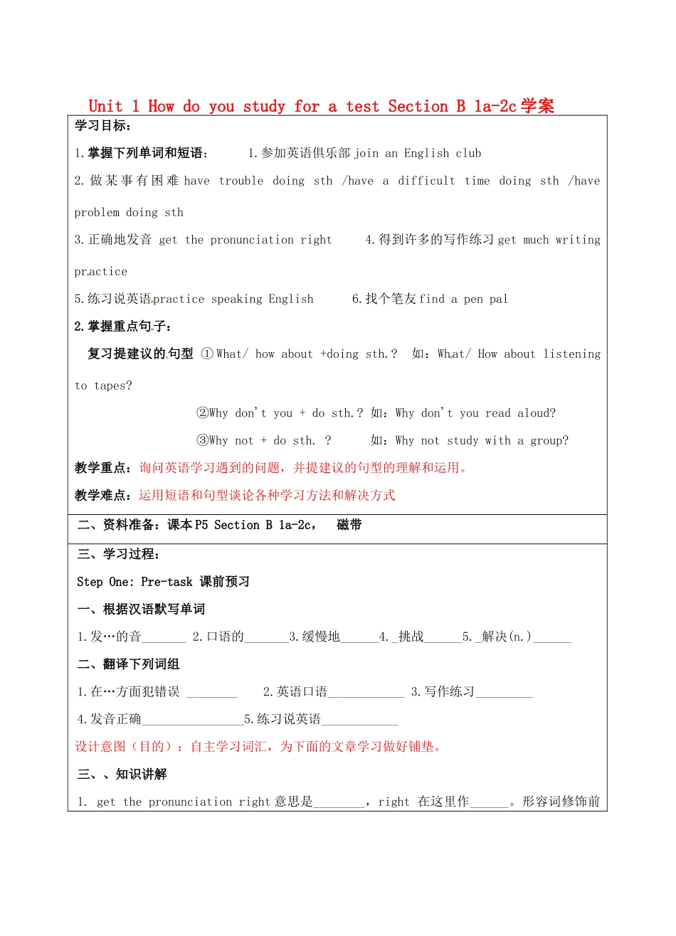 宁夏银川市第四中学九年级英语全册 Unit 1 How do you study for a test Section B 1a-2c学案（无答案） 人教新目标版_第1页