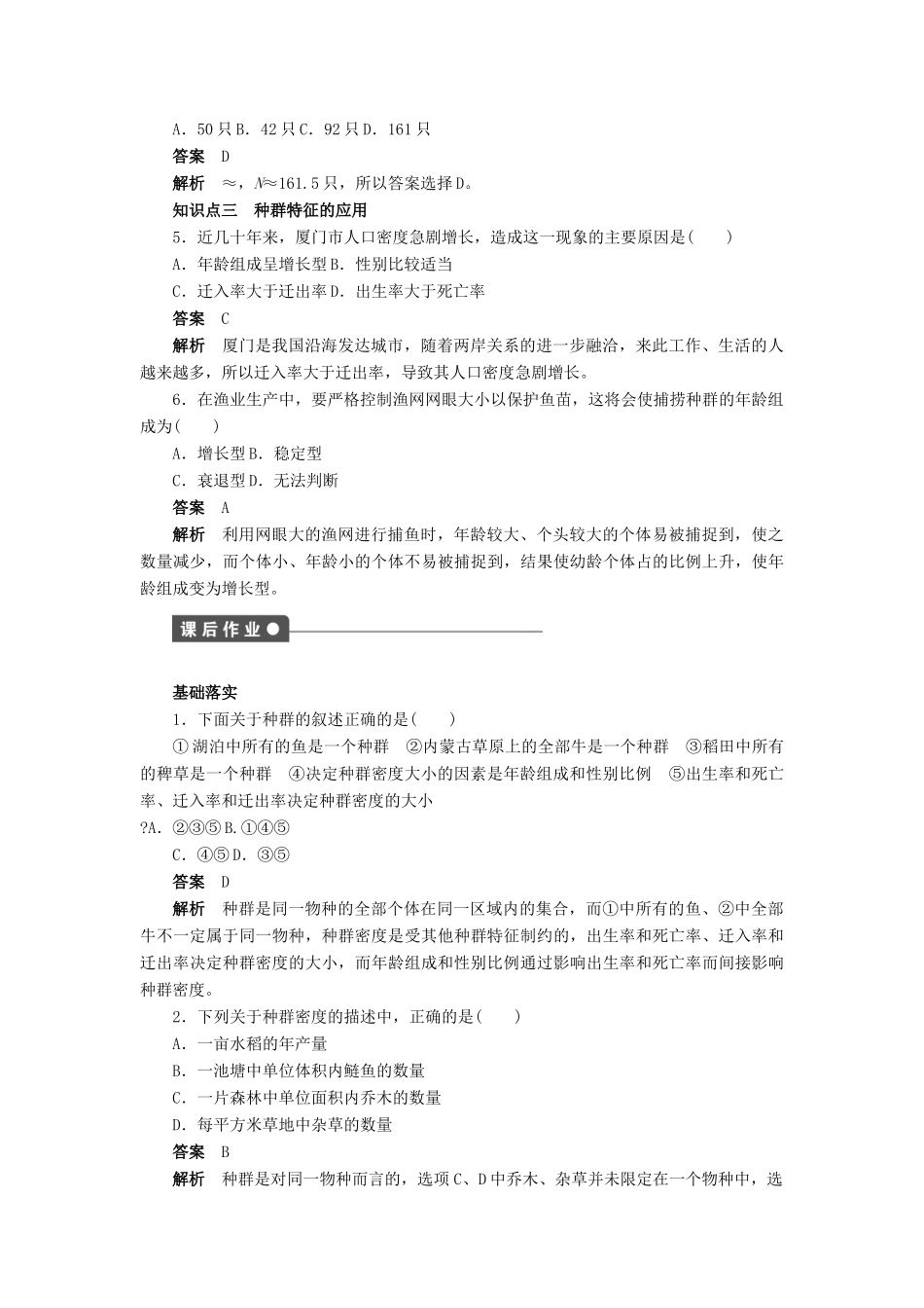 高中生物 第4章 种群和群落（第16课时）学案 新人教版必修3-新人教版高二必修3生物学案_第3页