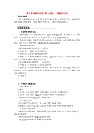 高中生物 第4章 种群和群落（第16课时）学案 新人教版必修3-新人教版高二必修3生物学案