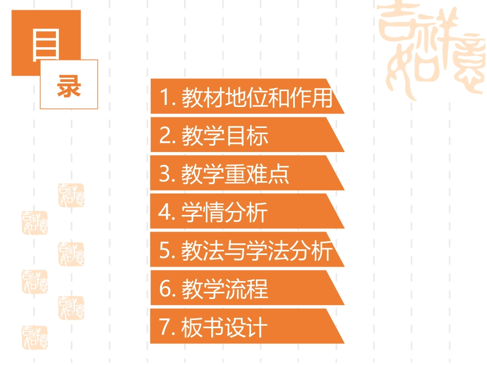 整式的加减复习课说课_第2页