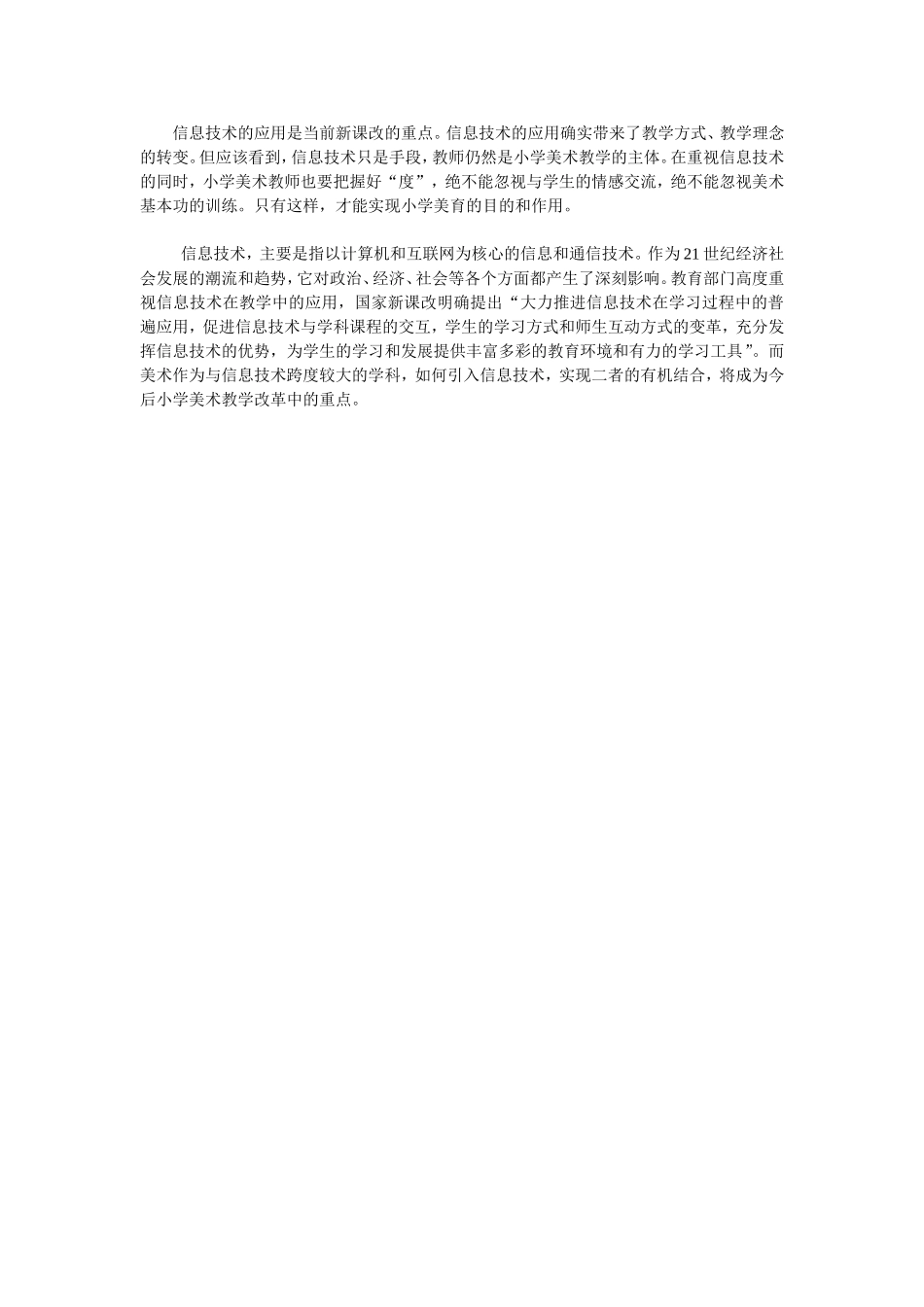 信息技术在美术课上的应用_第1页