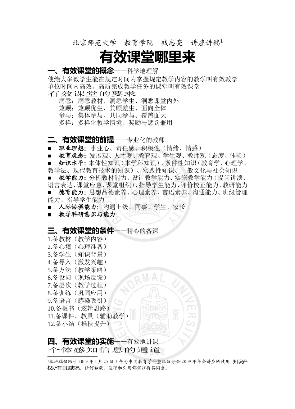 有效课堂哪里来_第1页